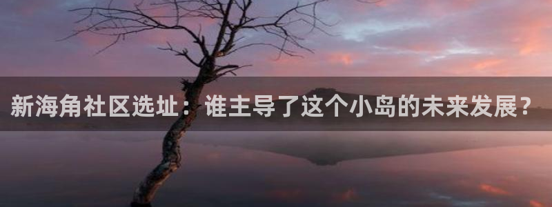 海角社区论坛收费