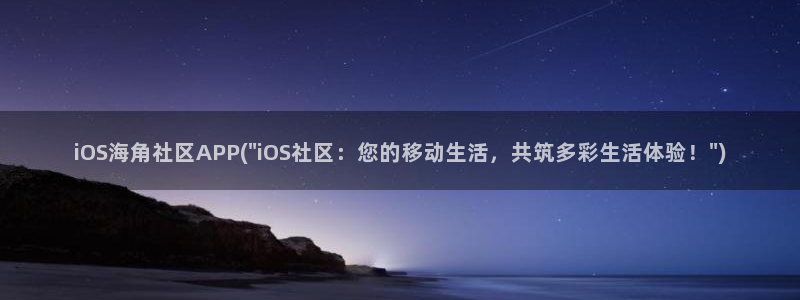 海角社区账号大全看看