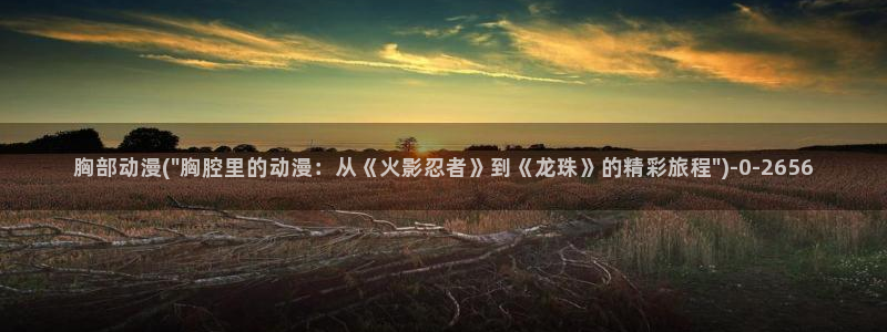 动漫图