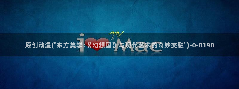 动漫同人：原创动漫(\