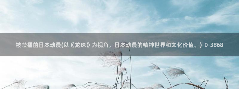推荐动漫