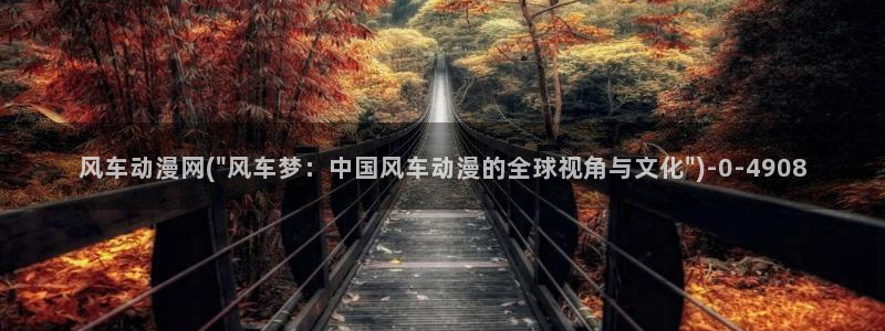 58动漫网
