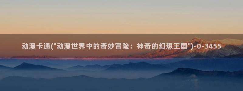 电车痴汉动漫