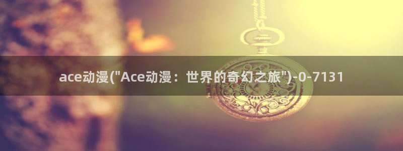 电车痴汉动漫
