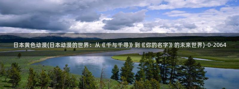 樱花动漫网站