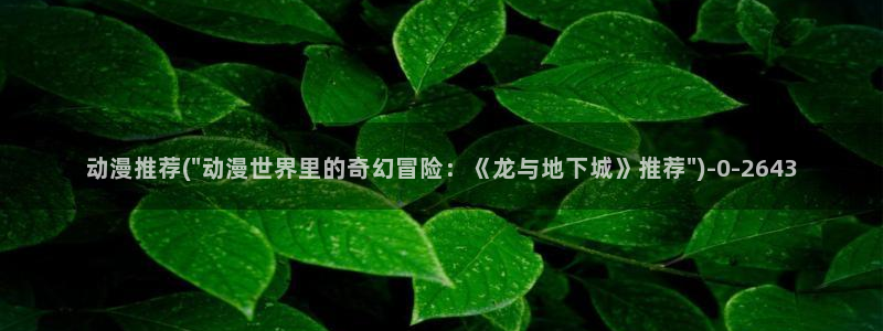 透明人间动漫