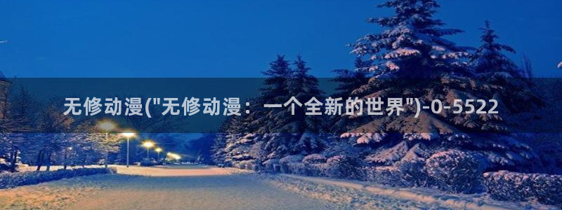 动漫免费观看
