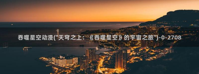 男同动漫