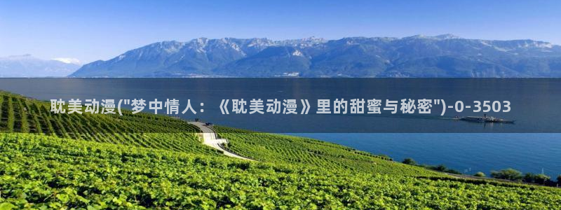 动漫屋：耽美动漫(\
