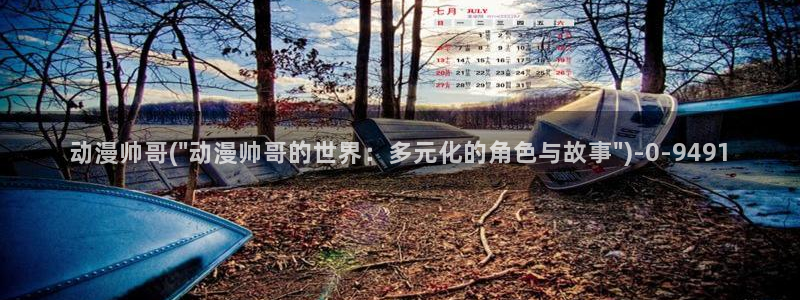 卡卡动漫
